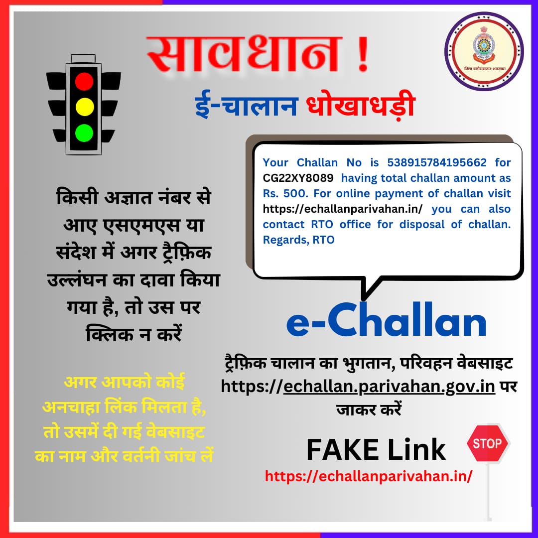 Cyber ​​gang targeted the police department : ट्रेफिक ई-चालान से सावधान…अब पुलिस विभाग भी साइबर गिरोह के निशाने पर, वो कैसे पढ़ें पूरी खबर