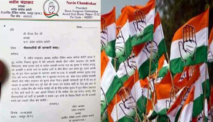 Congress में लेटर बम : ब्लॉक अध्यक्ष ने दो नेताओं को बताया भितरघाती…टिकट नहीं देने रखी मांग…