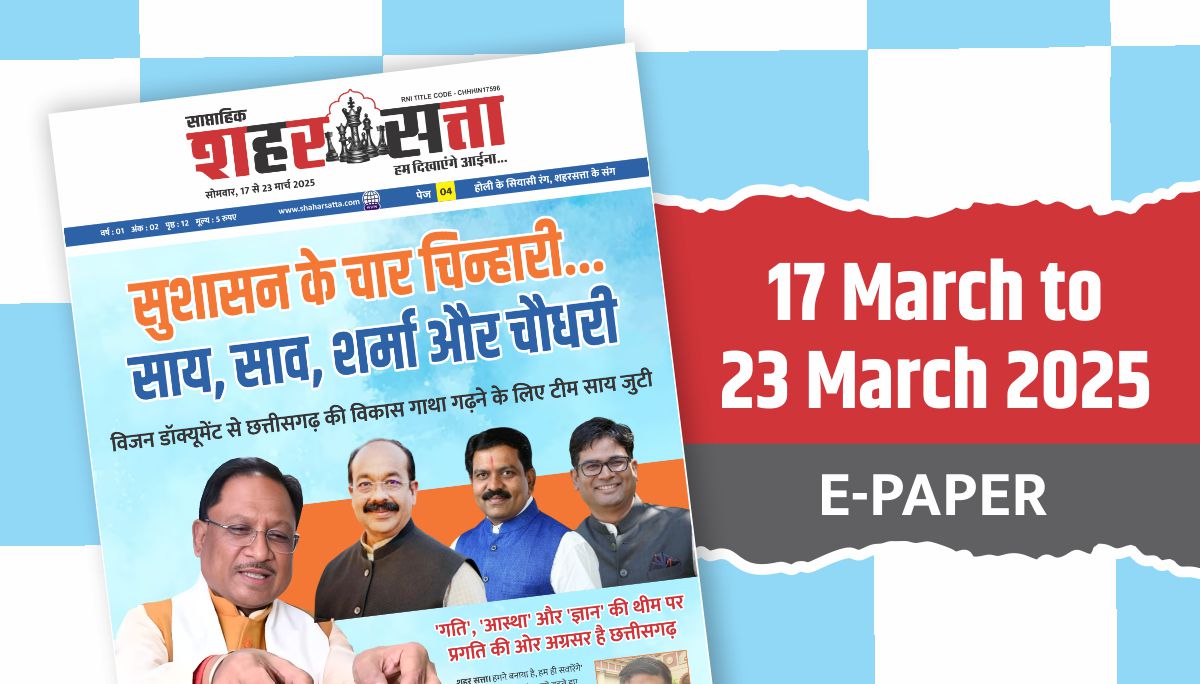 SHAHAR SATTA (17 March to 23 March 2025)