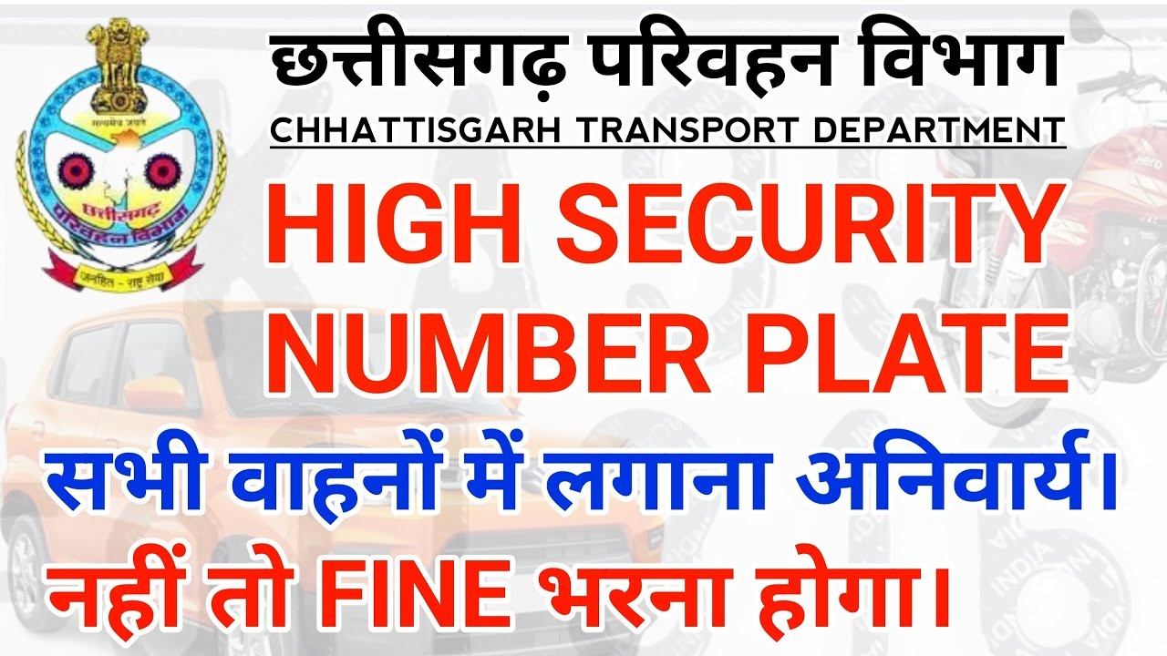 HSRP Number Plate : परिवहन विभाग की वाहन मालिकों से अपील सिर्फ विभाग की वेबसाईट का करें उपयोग