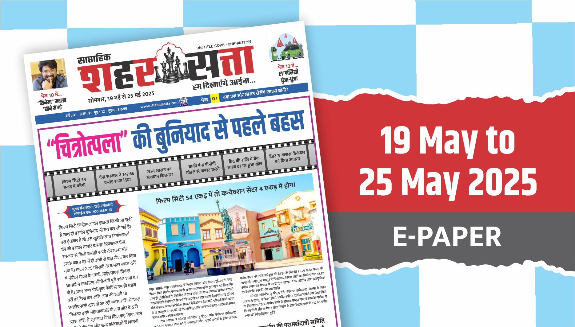 SHAHAR SATTA (19 May to 25 May 2025)