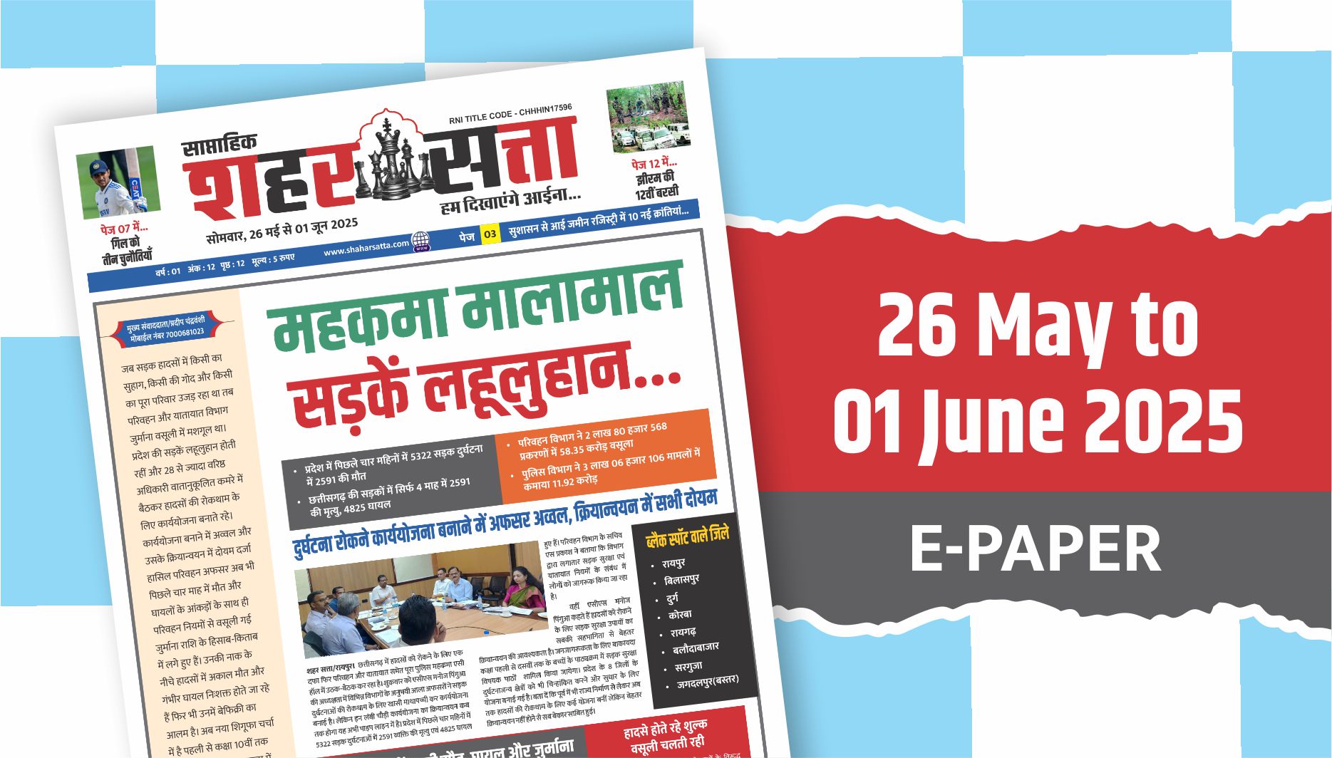 SHAHAR SATTA (26 May to 01 June 2025)