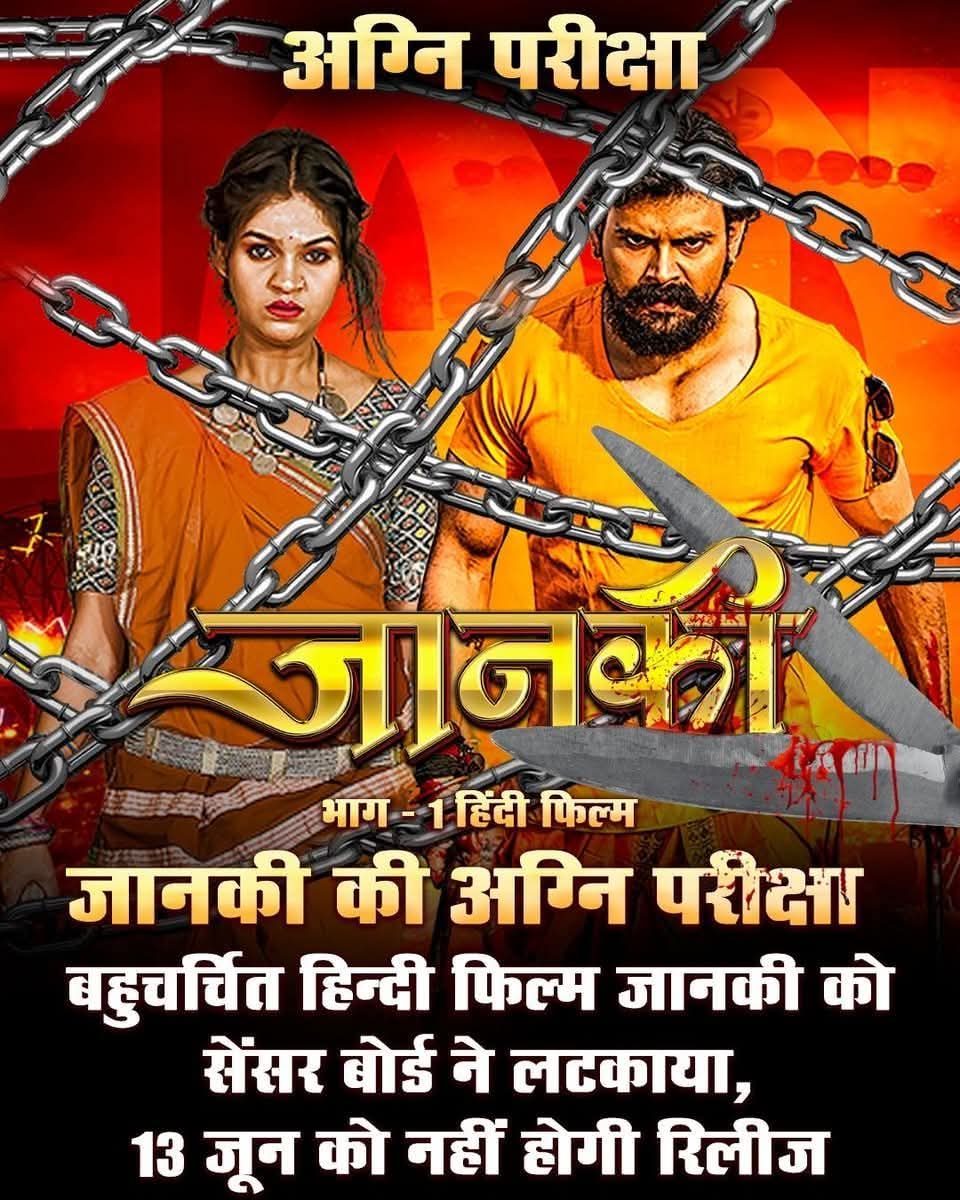 Chhollywood: जानकी पर सेंसर की रोक, अब सोशल मीडिया पर चारित्रिक हत्या,मोहित साहू बोले,प्रमाण दो या चुप रहो”