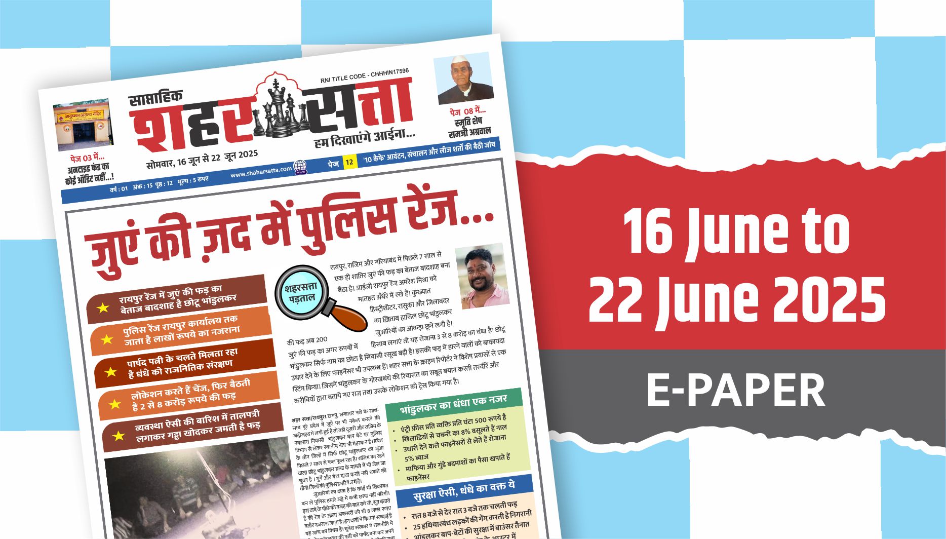 SHAHARSATTA (16 June to 22 June 2025)