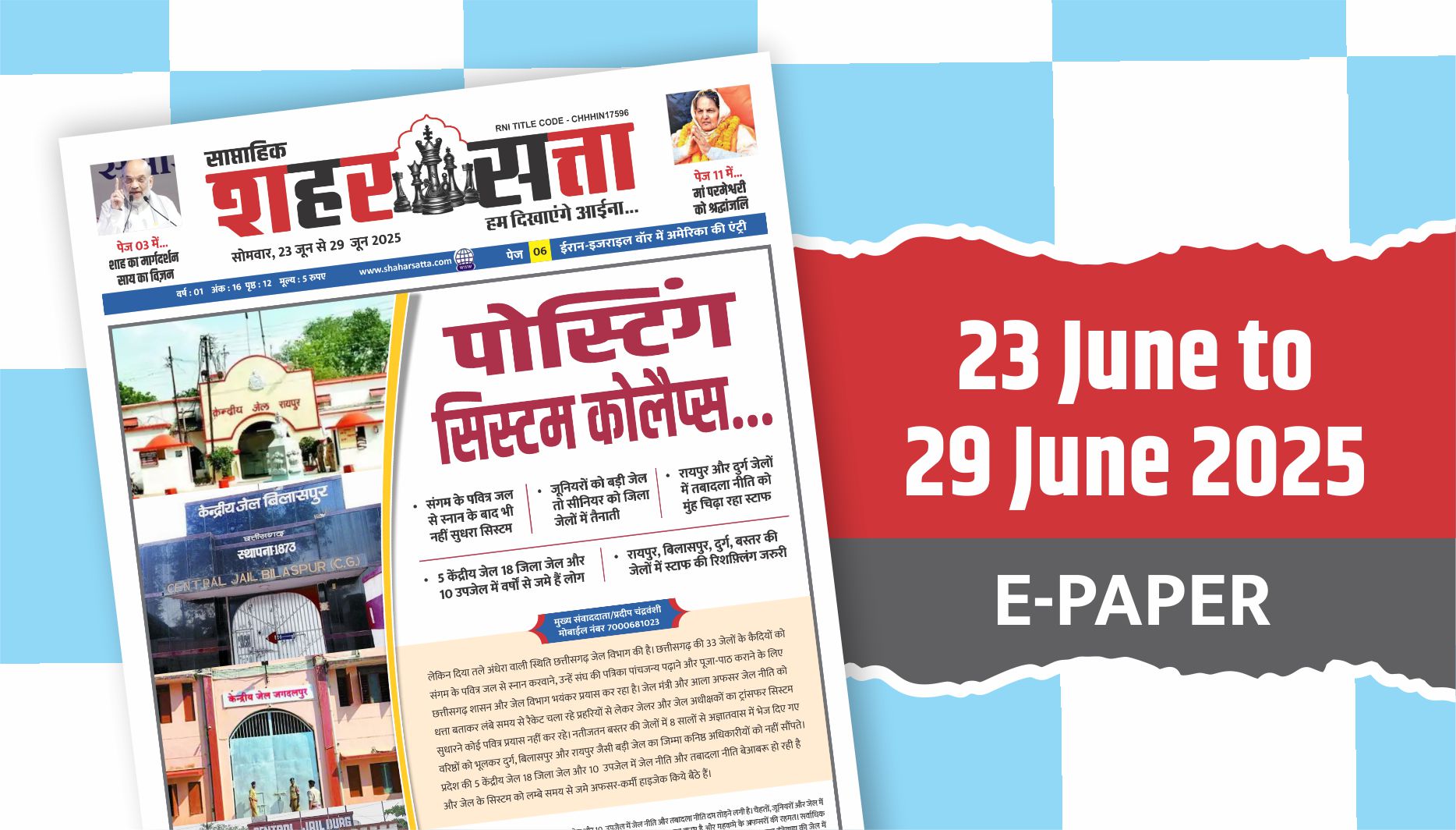 SHAHARSATTA (23 June to 29 June 2025)