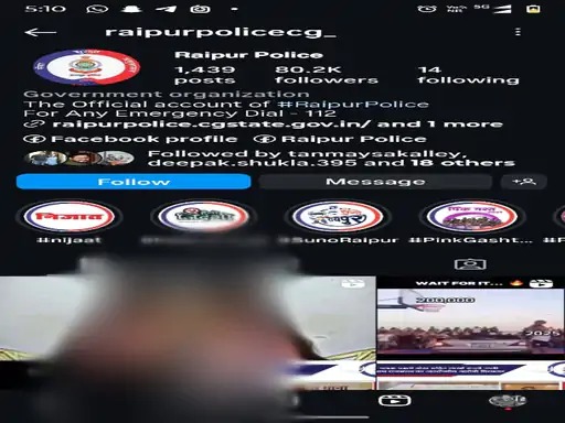 Hackers challenged Raipur Police : इंस्टा आईडी raipur police cg हैक, अश्लील VIDEO पोस्ट