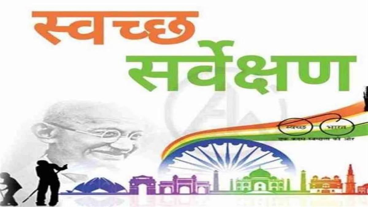 Swachh Survey Awards Ceremony : छत्तीसगढ़ के सात नगरीय निकायों को मिलेंगे राष्ट्रीय पुरस्कार