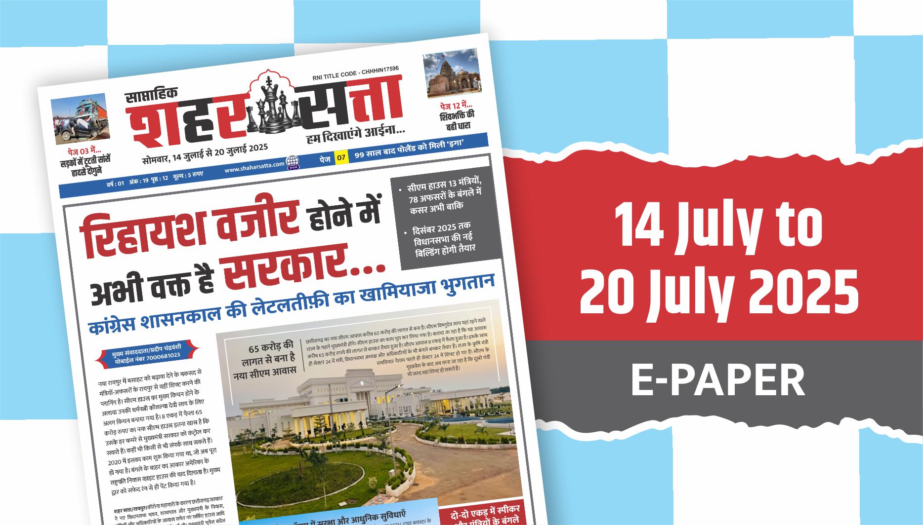 Shaharsatta (14 July to 20 July 2025)