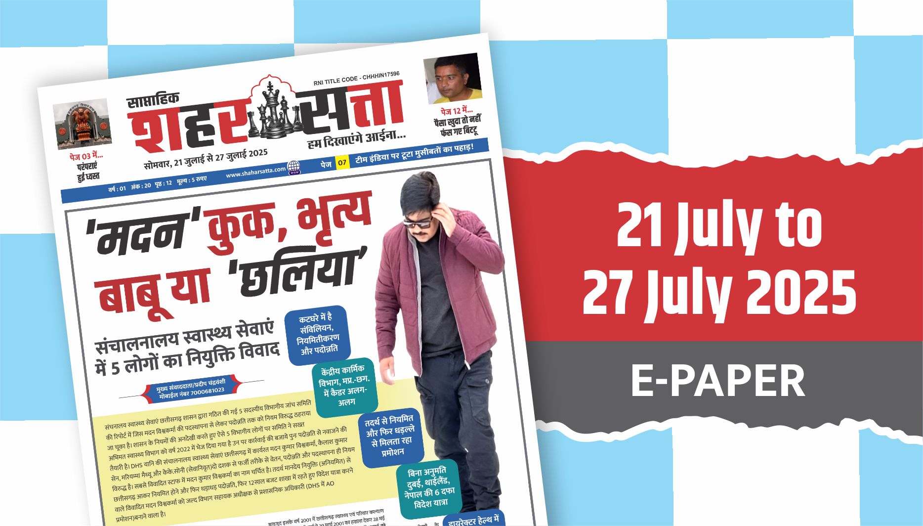 Shaharsatta (21 July to 27 July 2025)