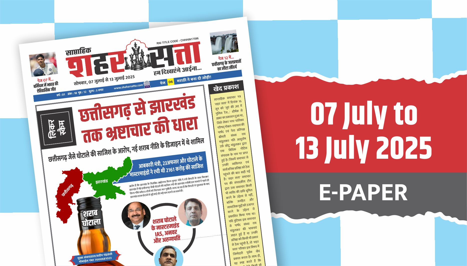 07 July to 13 July 2025