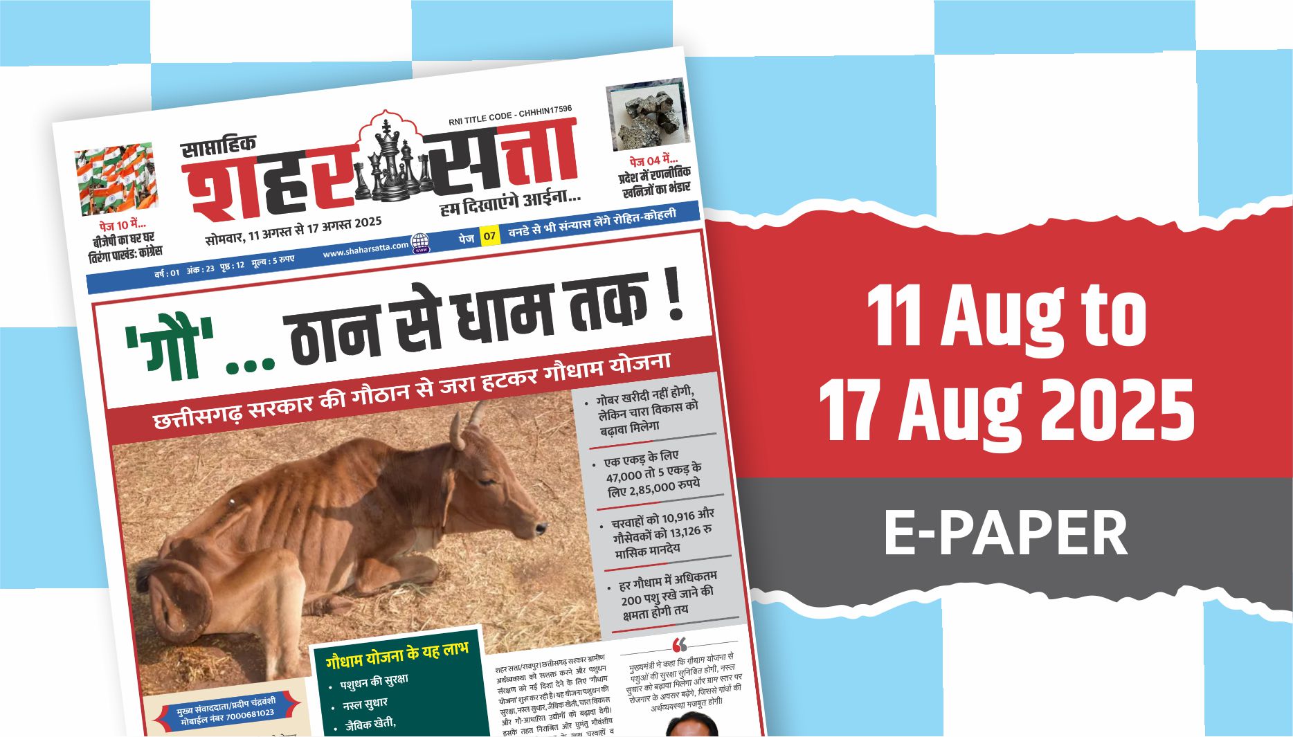 Shaharsatta (11 Aug to 17 Aug 2025)