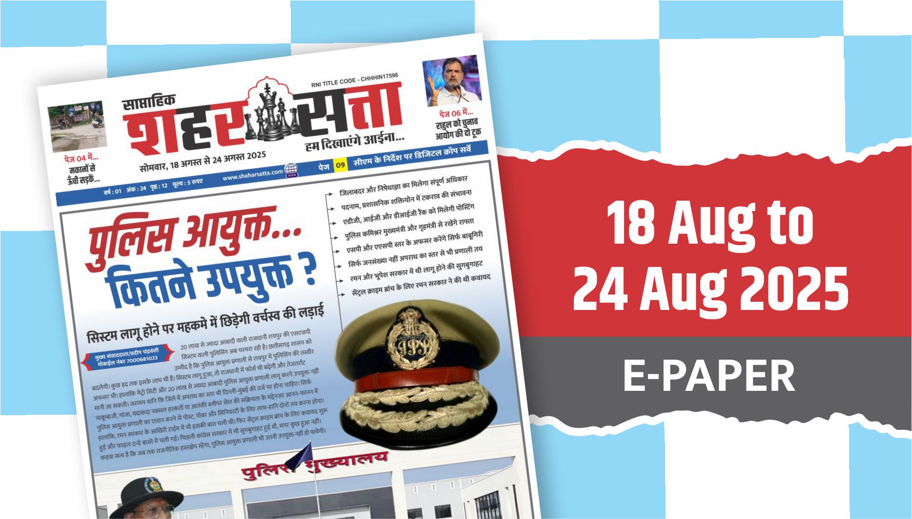 Shaharsatta (18 Aug to 24 Aug 2025)