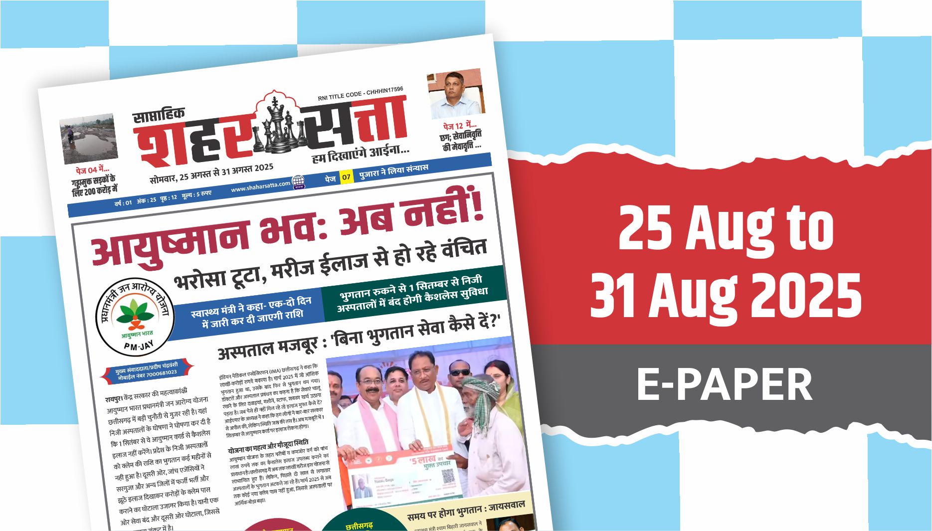 Shaharsatta (25 Aug to 31 Aug 2025)