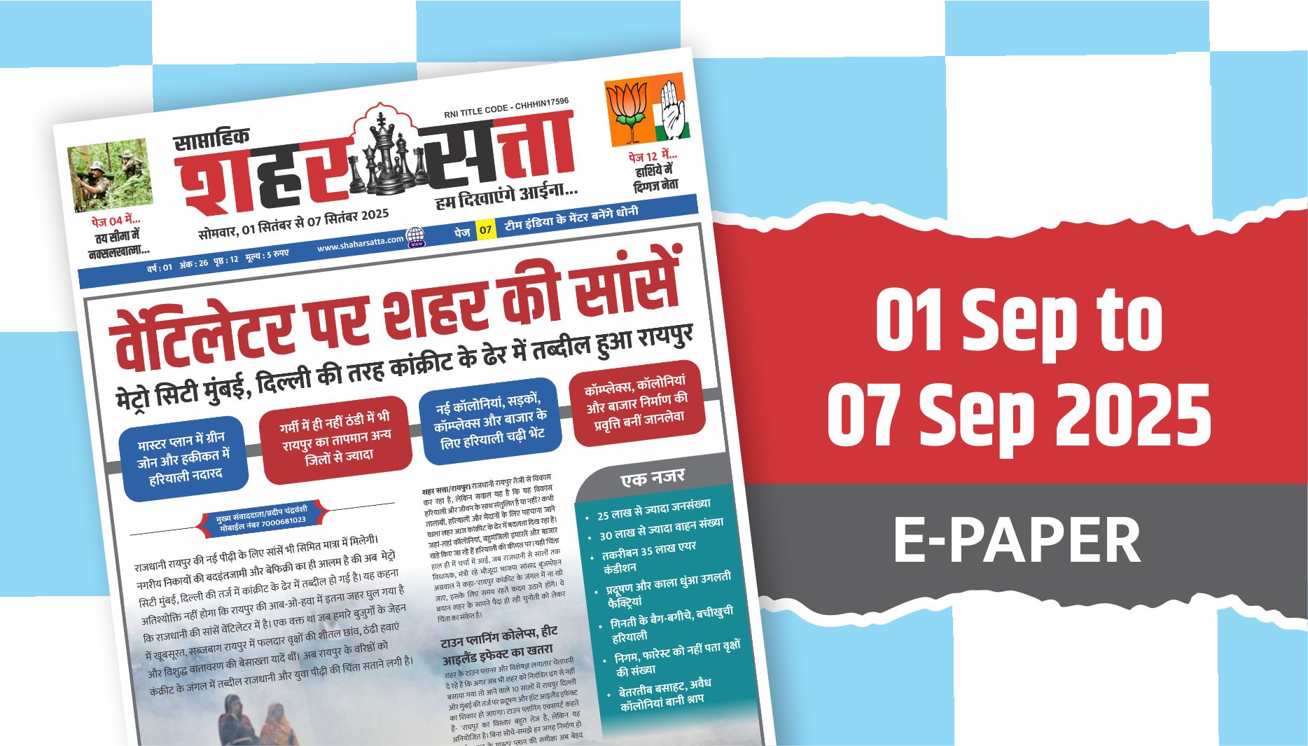 Shaharsatta (01 Sep to 07 Sep 2025)