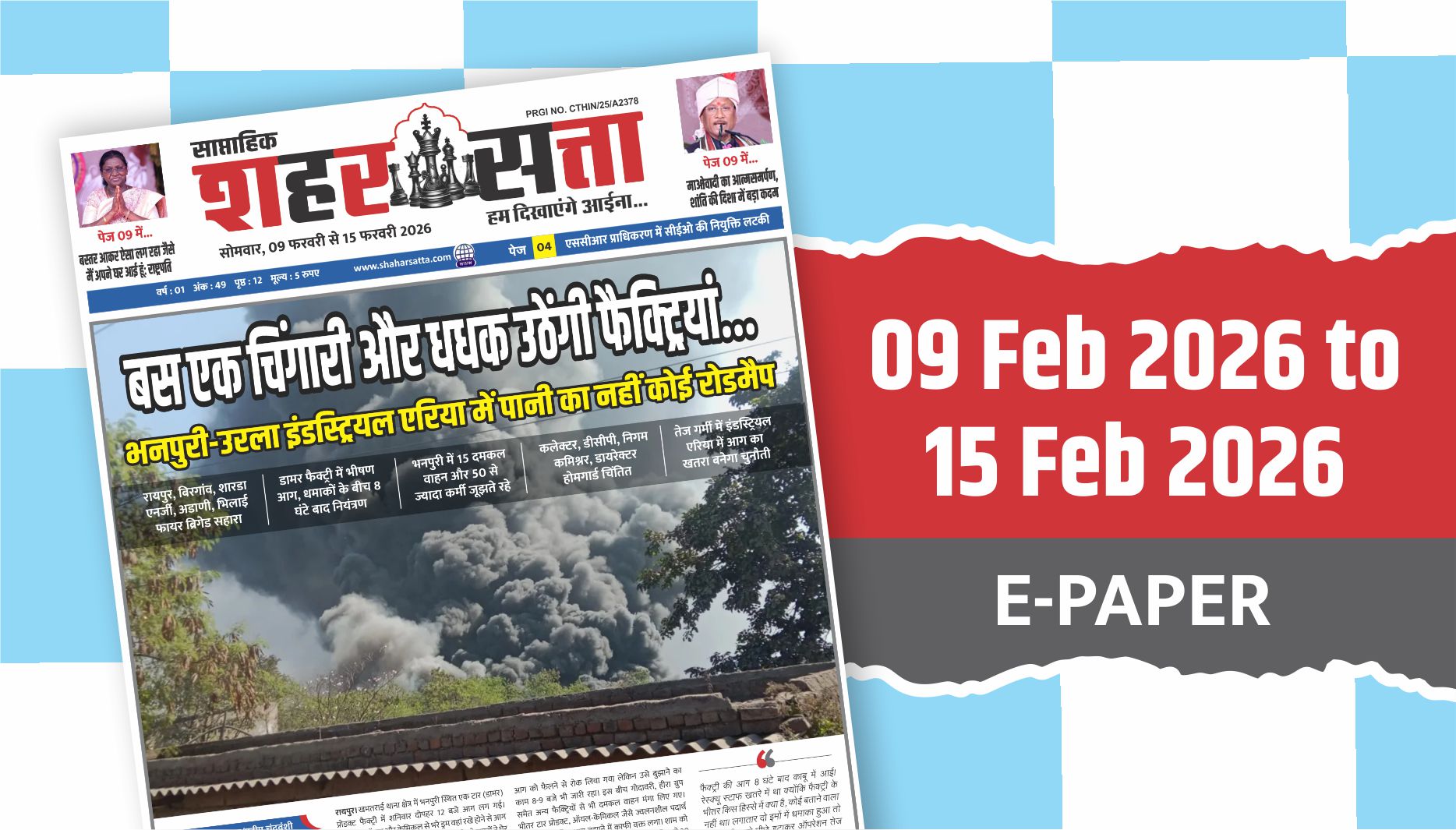 Shaharsatta (09 Feb 2026 to 15 Feb 2026)