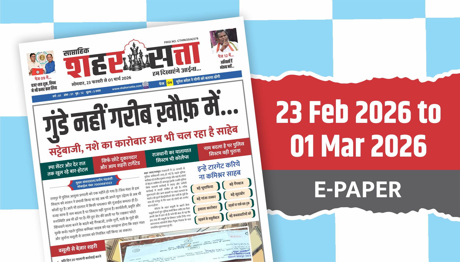 Shaharsatta (23 Feb 2026 to 01 Mar 2026)