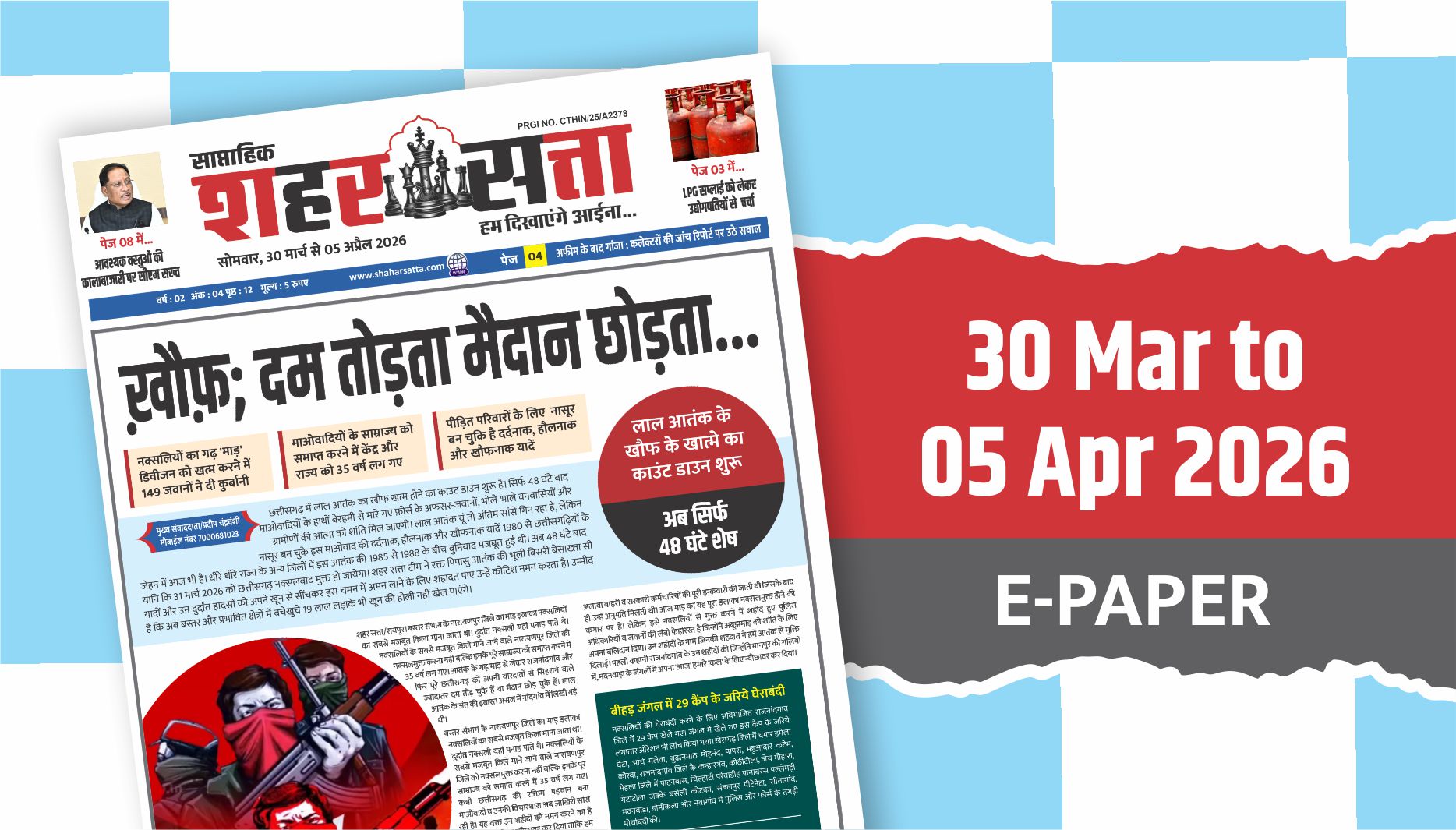 Shaharsatta (30 Mar to 05 April 2026)