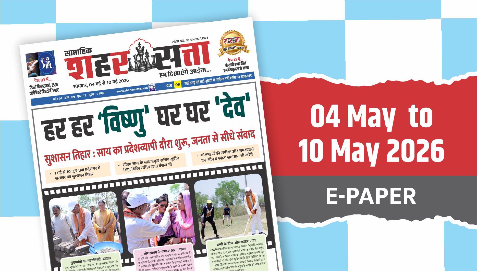Shaharsatta (04 May to 10 May 2026)