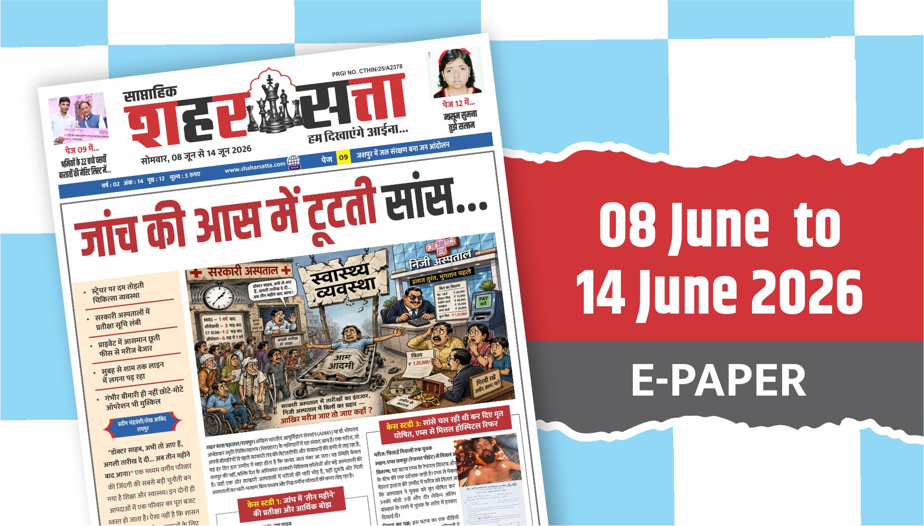 Shaharsatta (08 June to 14 June 2026)