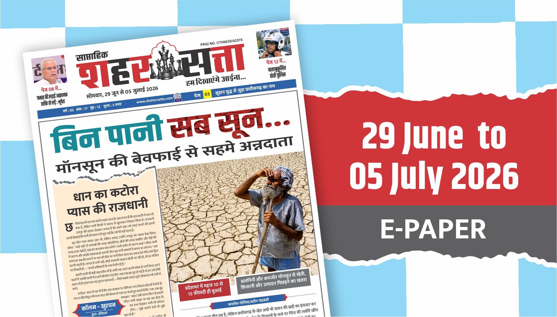 Shaharsatta (29 June to 05 July 2026)