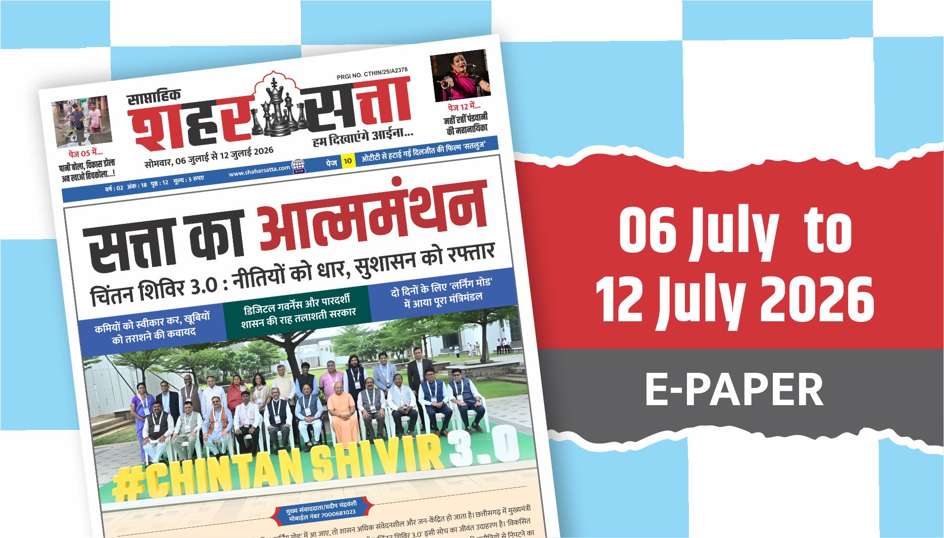 Shaharsatta (06 July to 12 July 2026)