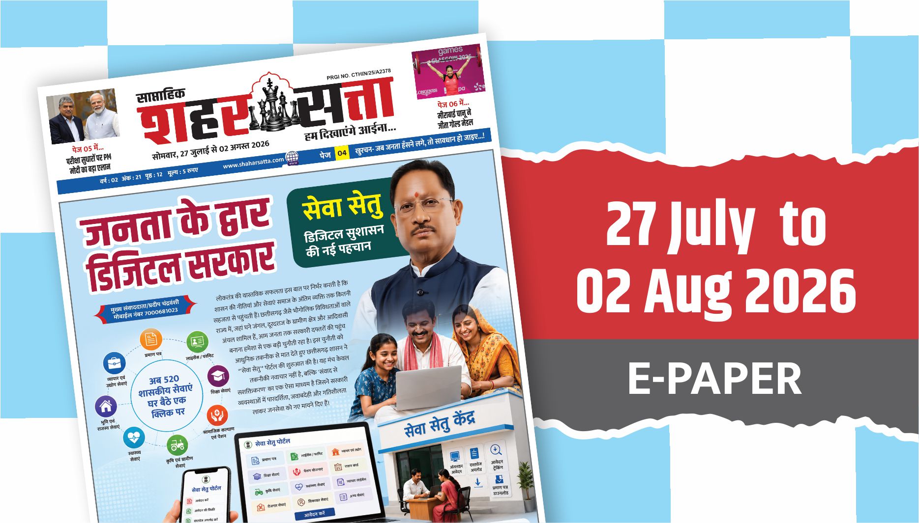 Shaharsatta (27 July to 02 Aug 2026)