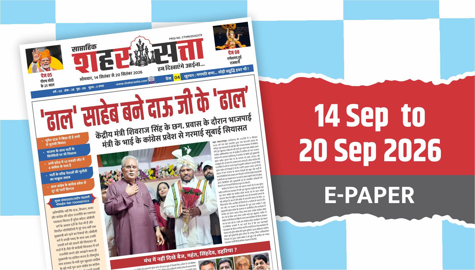 Shaharsatta (14 Sep to 20 Sep 2026)