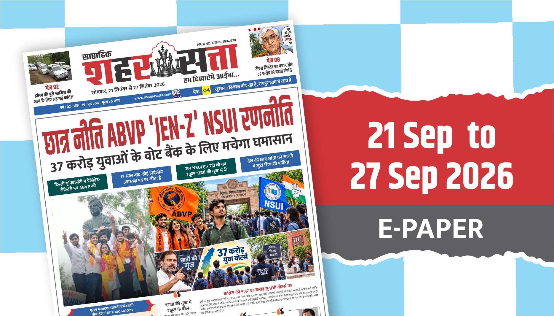 Shaharsatta (21 Sep to 27 Sep 2026)